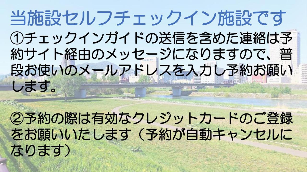 札幌市中心部大通公園まで徒歩十分観光移動に便利なロケーションh202 Exterior foto